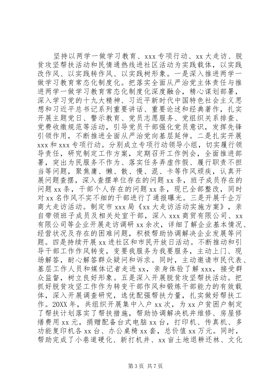 2024年党组书记履行全面从严治党主体责任情况报告_第3页