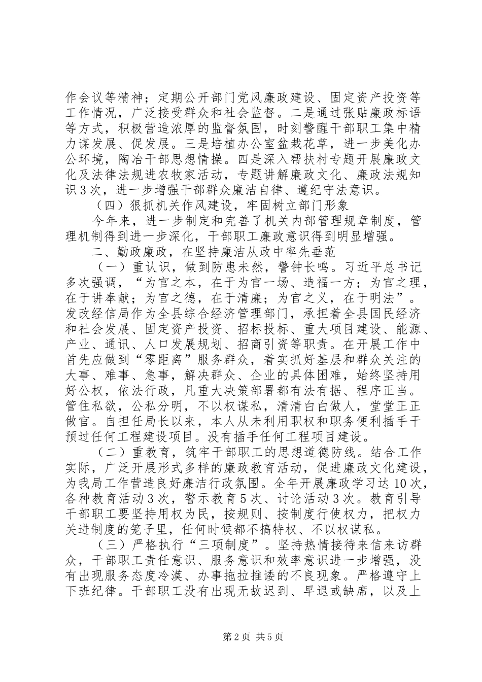 2024年党组书记述责述廉报告_第2页