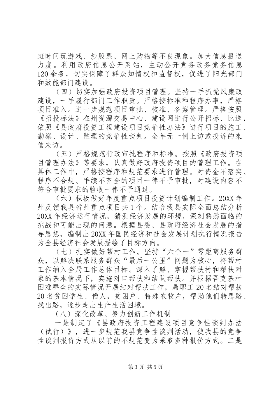 2024年党组书记述责述廉报告_第3页