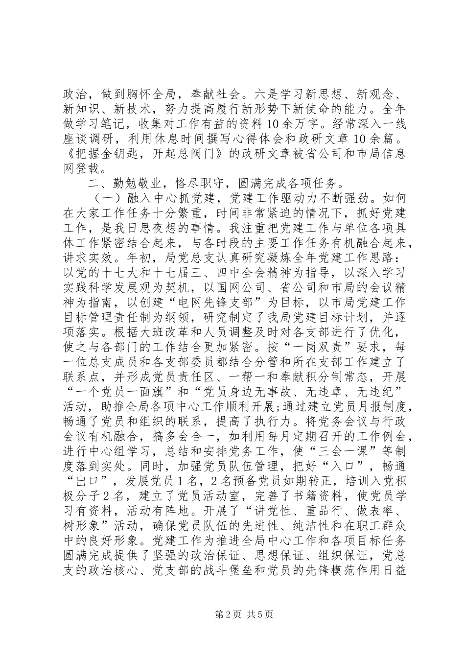 2024年党组书记述职报告_第2页