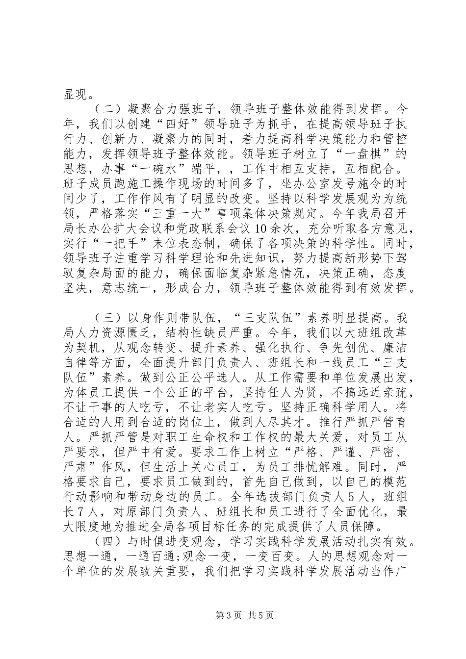 2024年党组书记述职报告_第3页