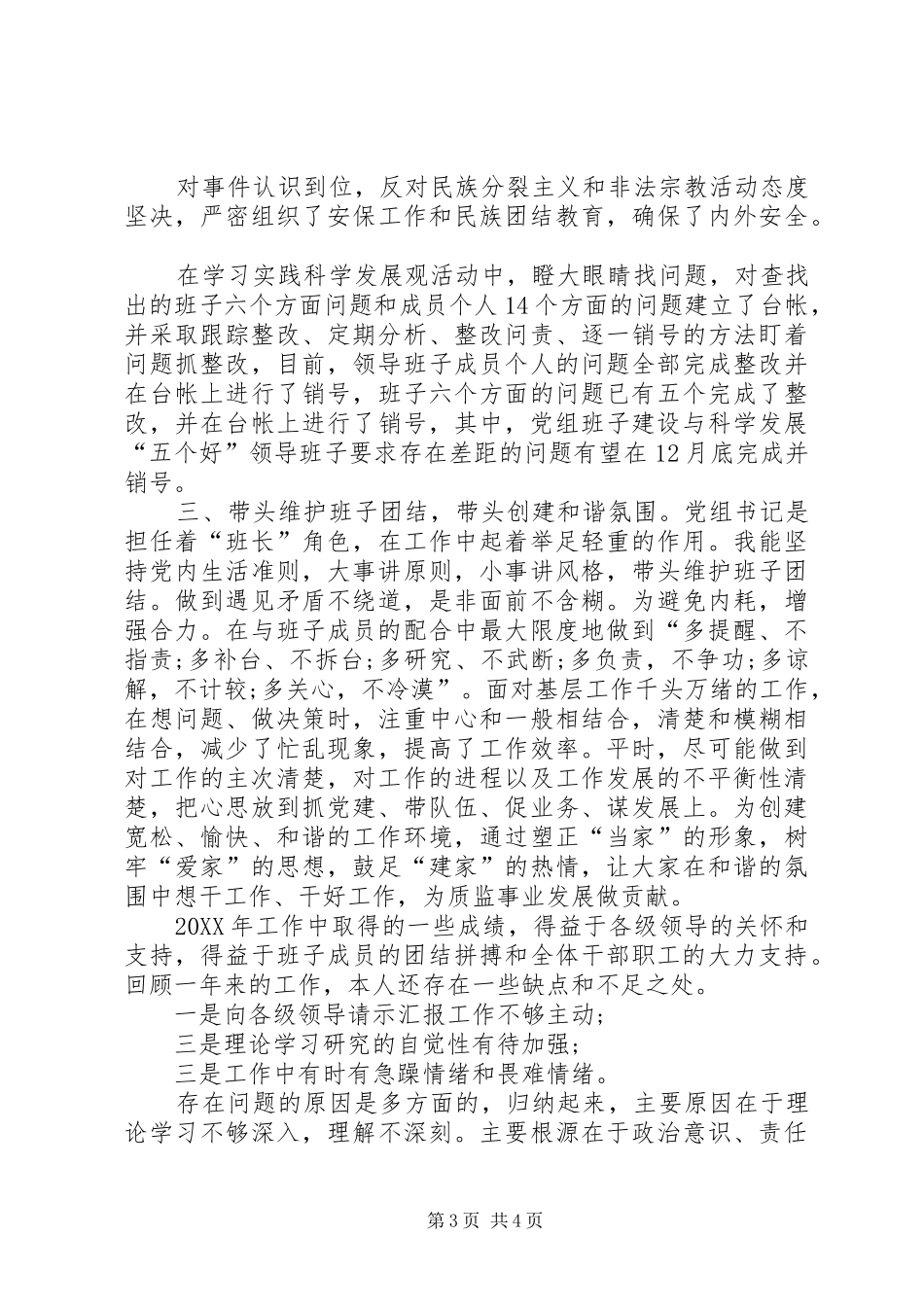 2024年党组书记述职报告范文_第3页