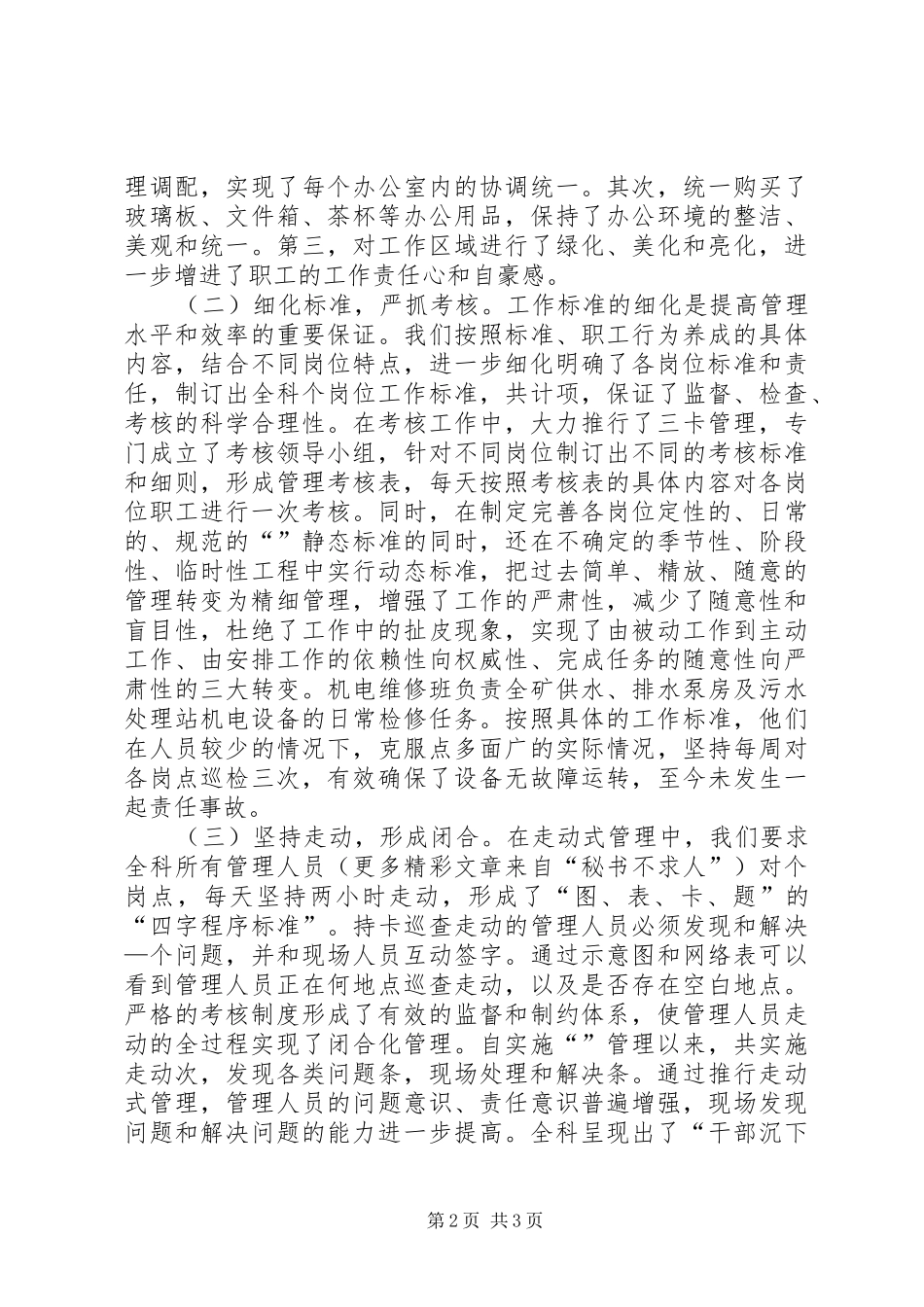 2024年矿环保计量中心管理情况汇报_第2页