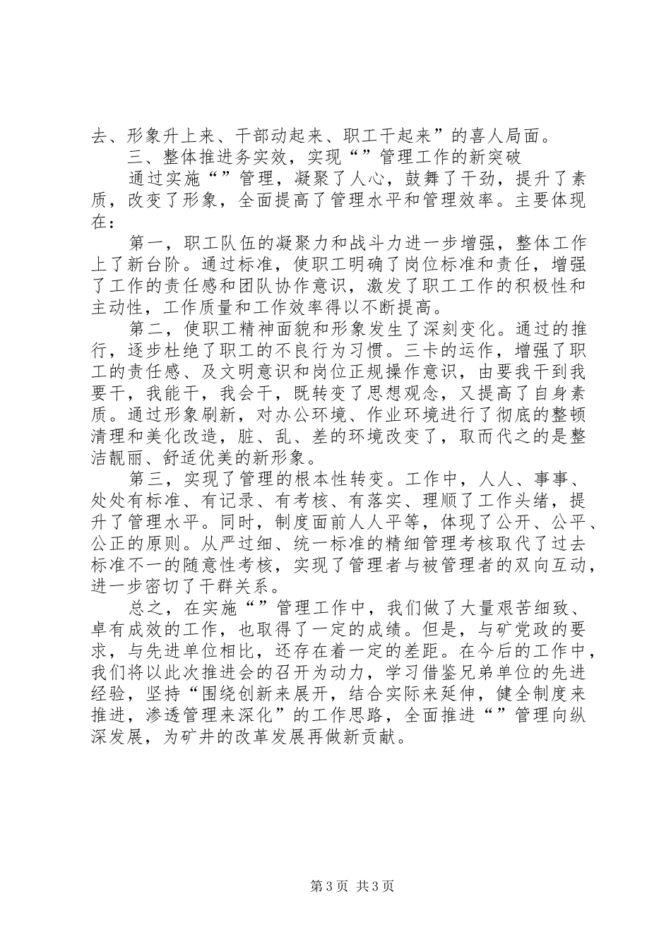 2024年矿环保计量中心管理情况汇报_第3页