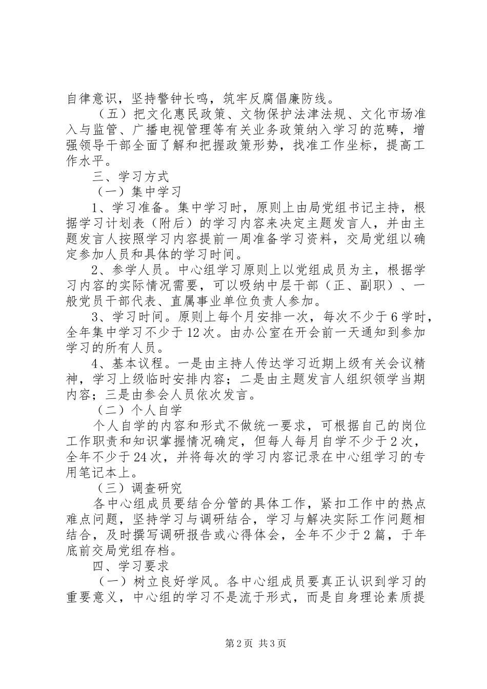 2024年党组学习计划_第2页