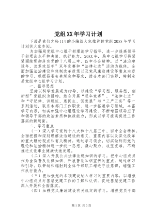 2024年党组学习计划