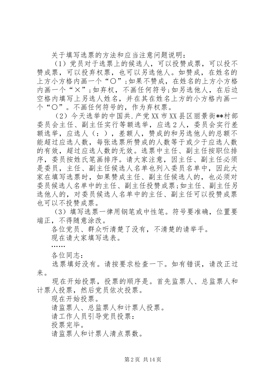 2024年党组织换届选举主持词_第2页