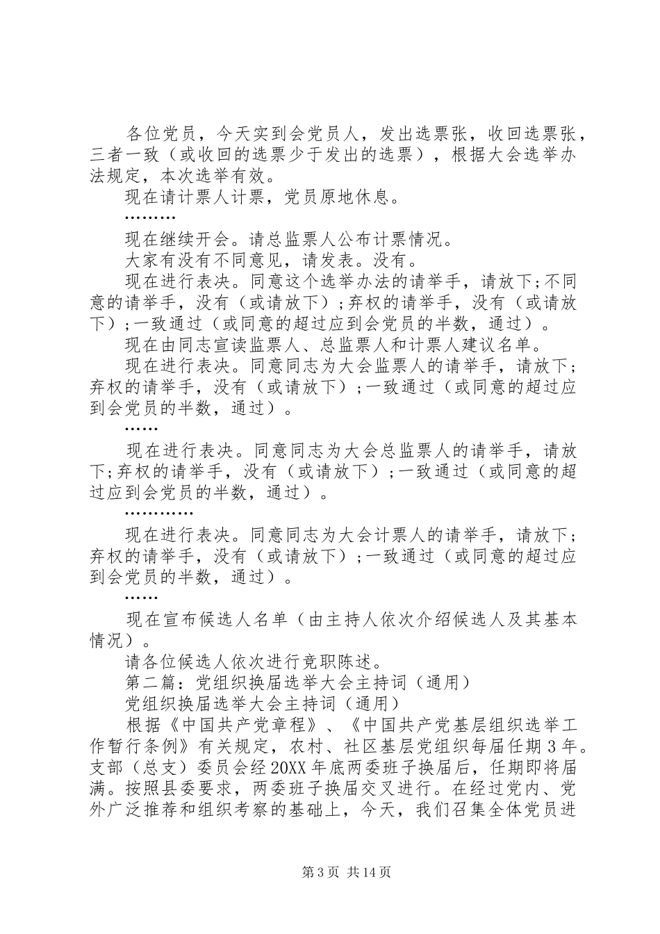 2024年党组织换届选举主持词_第3页