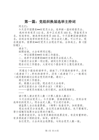 2024年党组织换届选举主持词