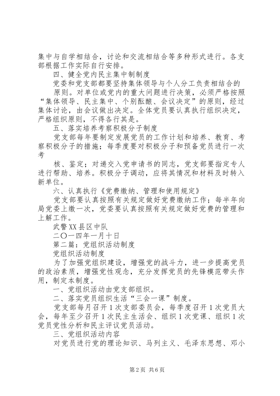 2024年党组织活动制度_第2页