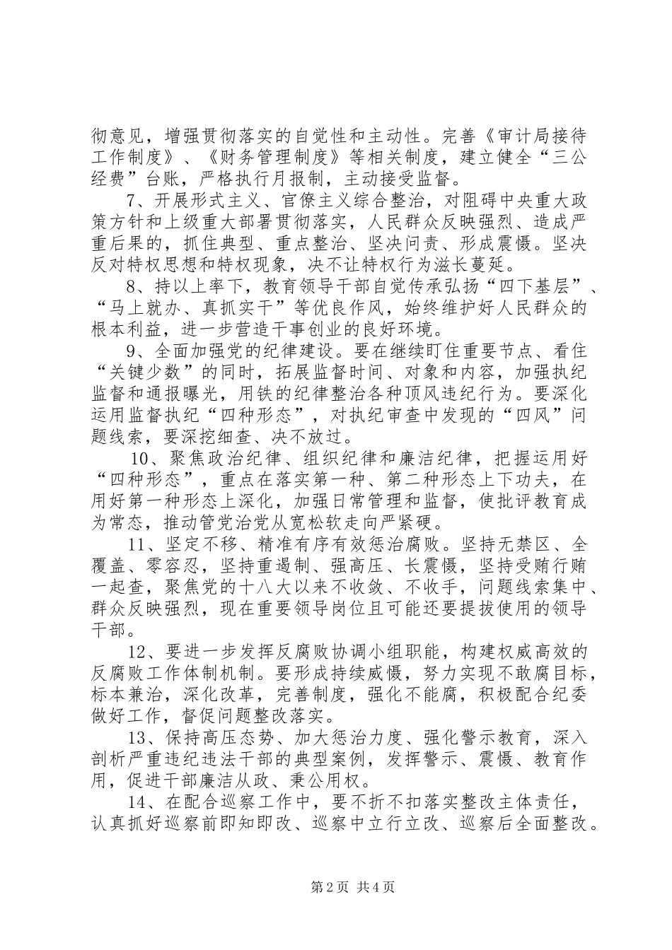 2024年党风廉政建设和反腐败意见_第2页