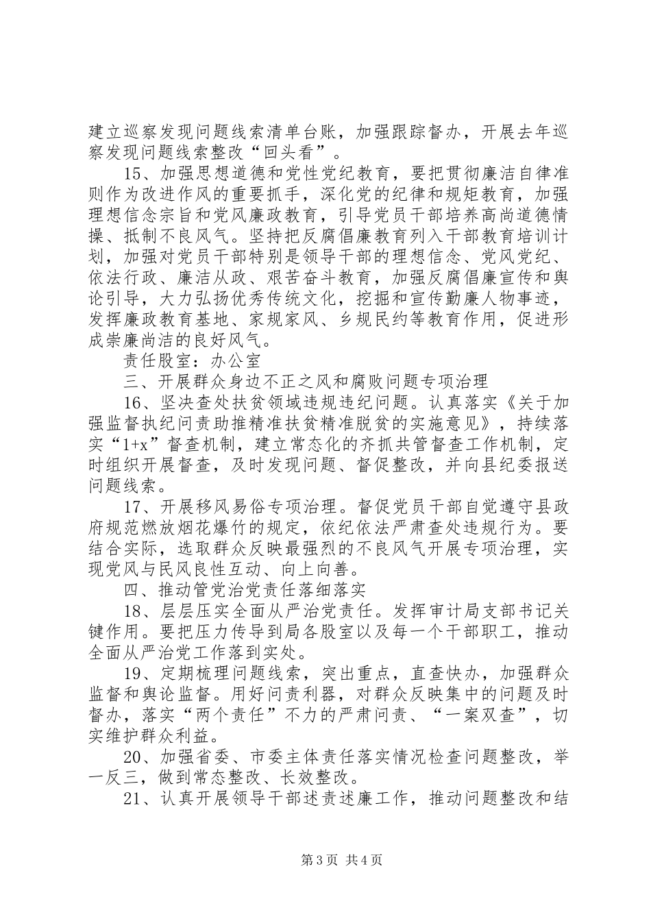 2024年党风廉政建设和反腐败意见_第3页