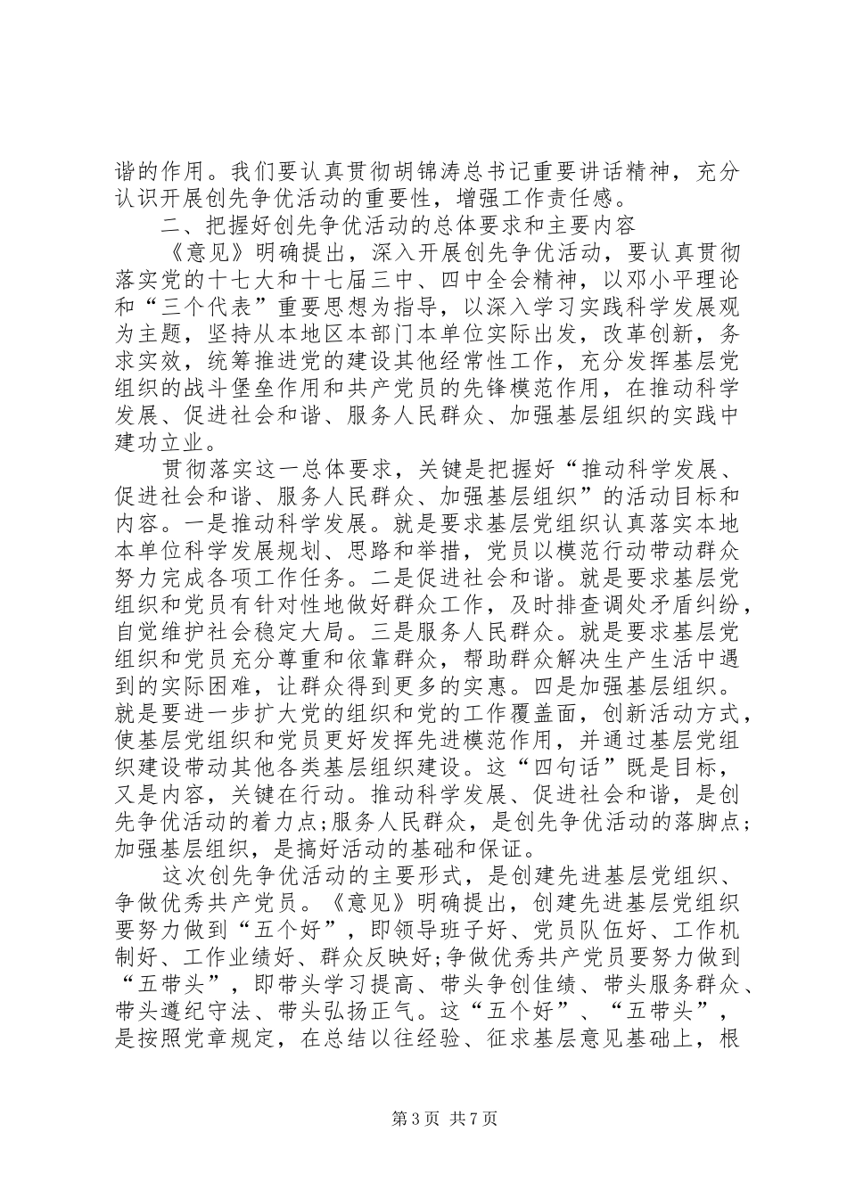 2024年党组织开展创先争优动员会领导讲话_第3页