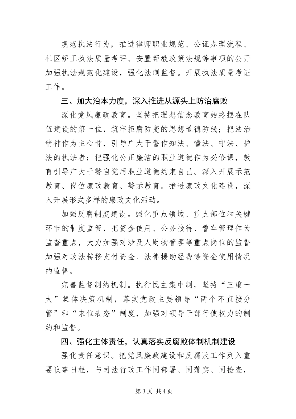 2024年党风廉政建设和反腐倡廉工作要点_第3页