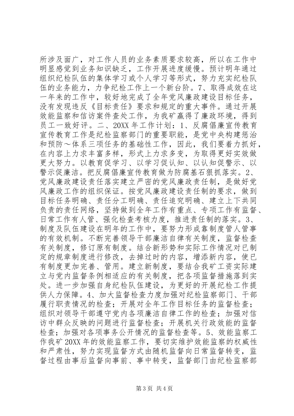 2024年矿纪检监察书记述职报告_第3页