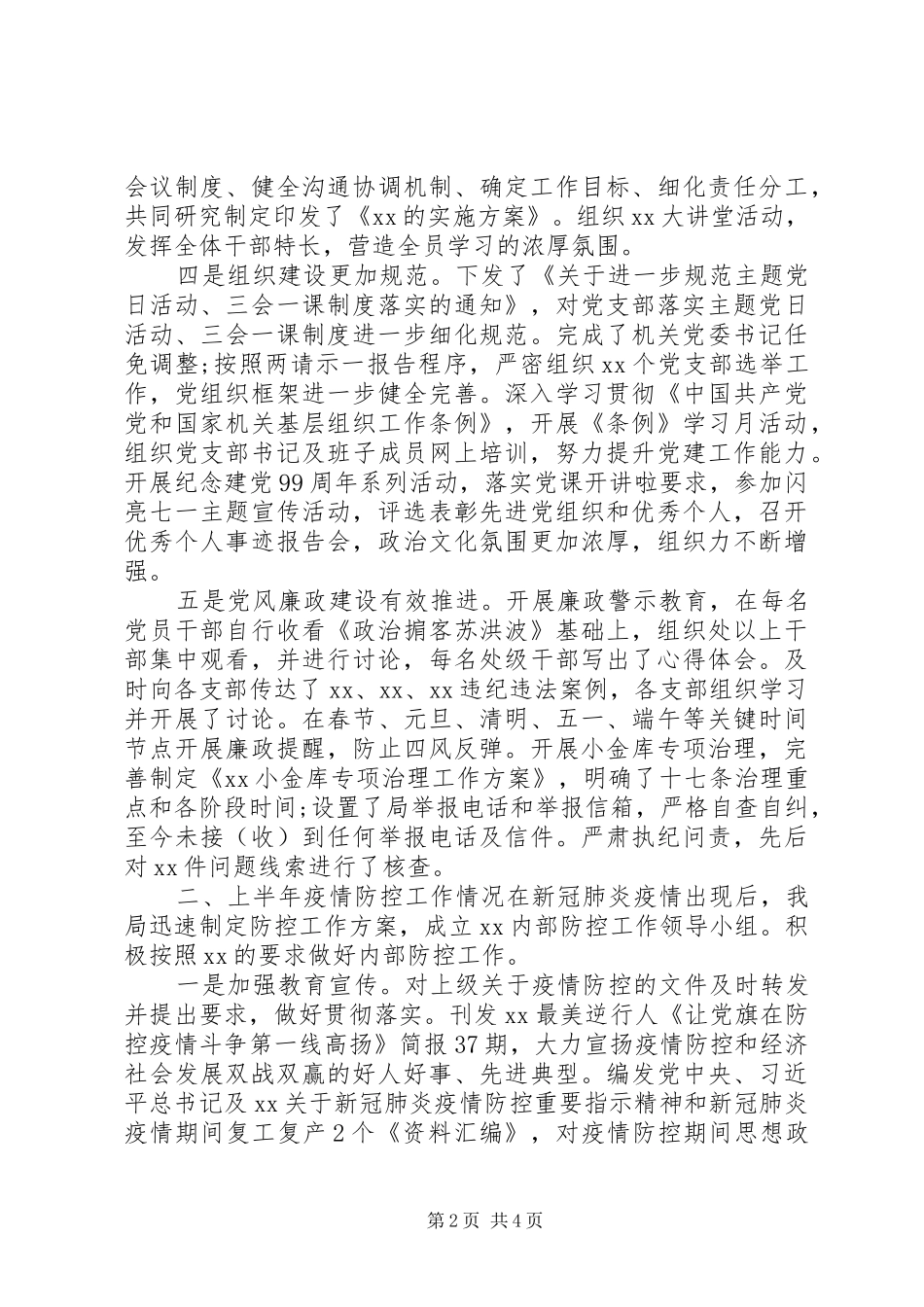 2024年党组织书记上半年工作情况及下半年重点工作安排_第2页