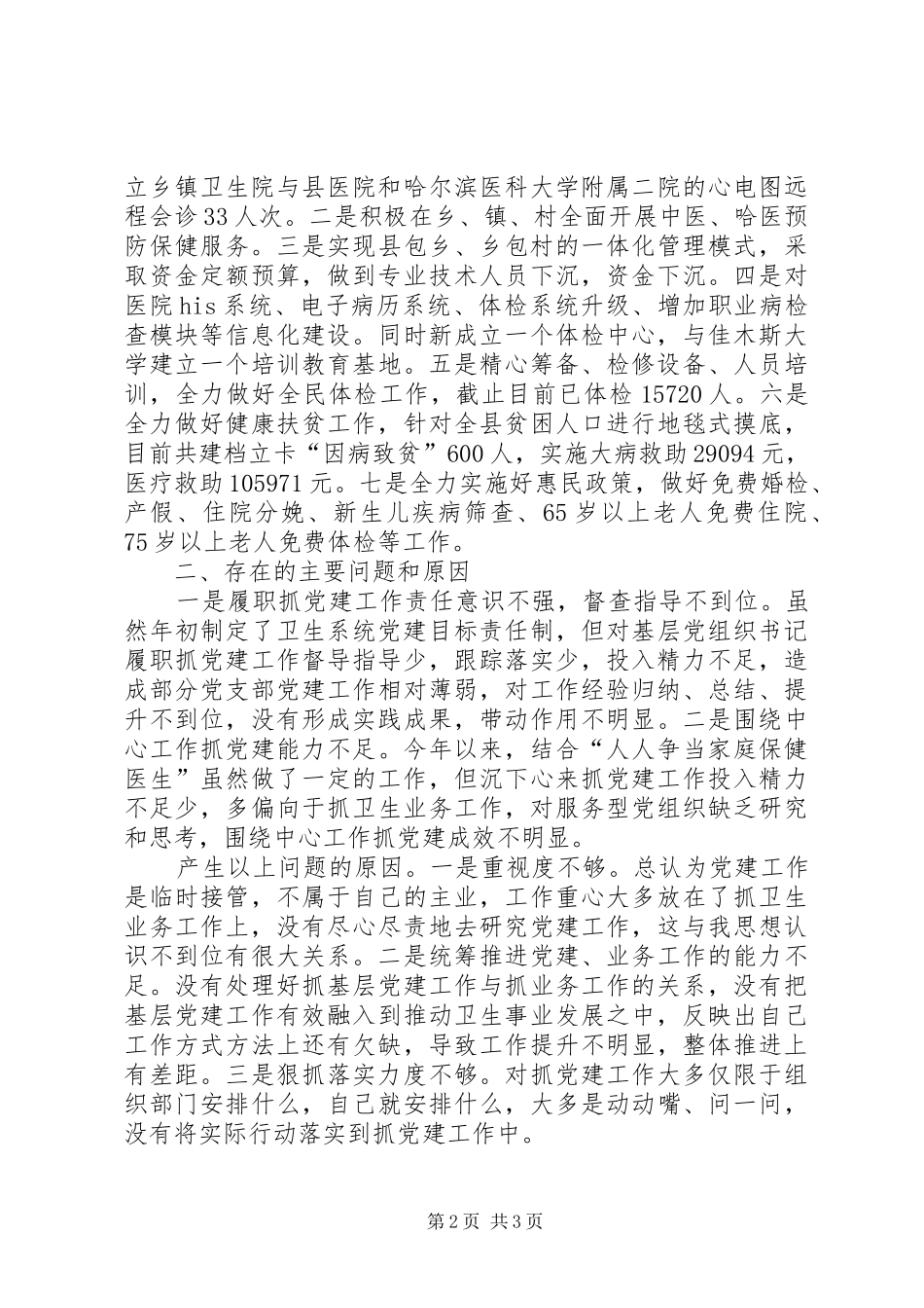 2024年党组织书记上半年述职报告范文_第2页