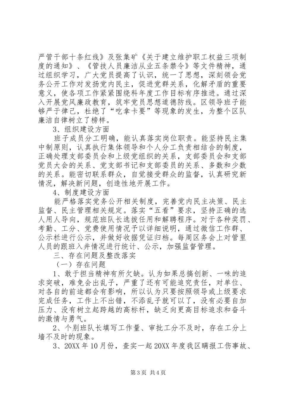 2024年党风廉政建设及党务公开工作自查报告_第3页