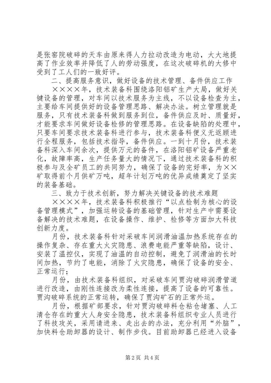 2024年矿技术装备科年度工作总结_第2页