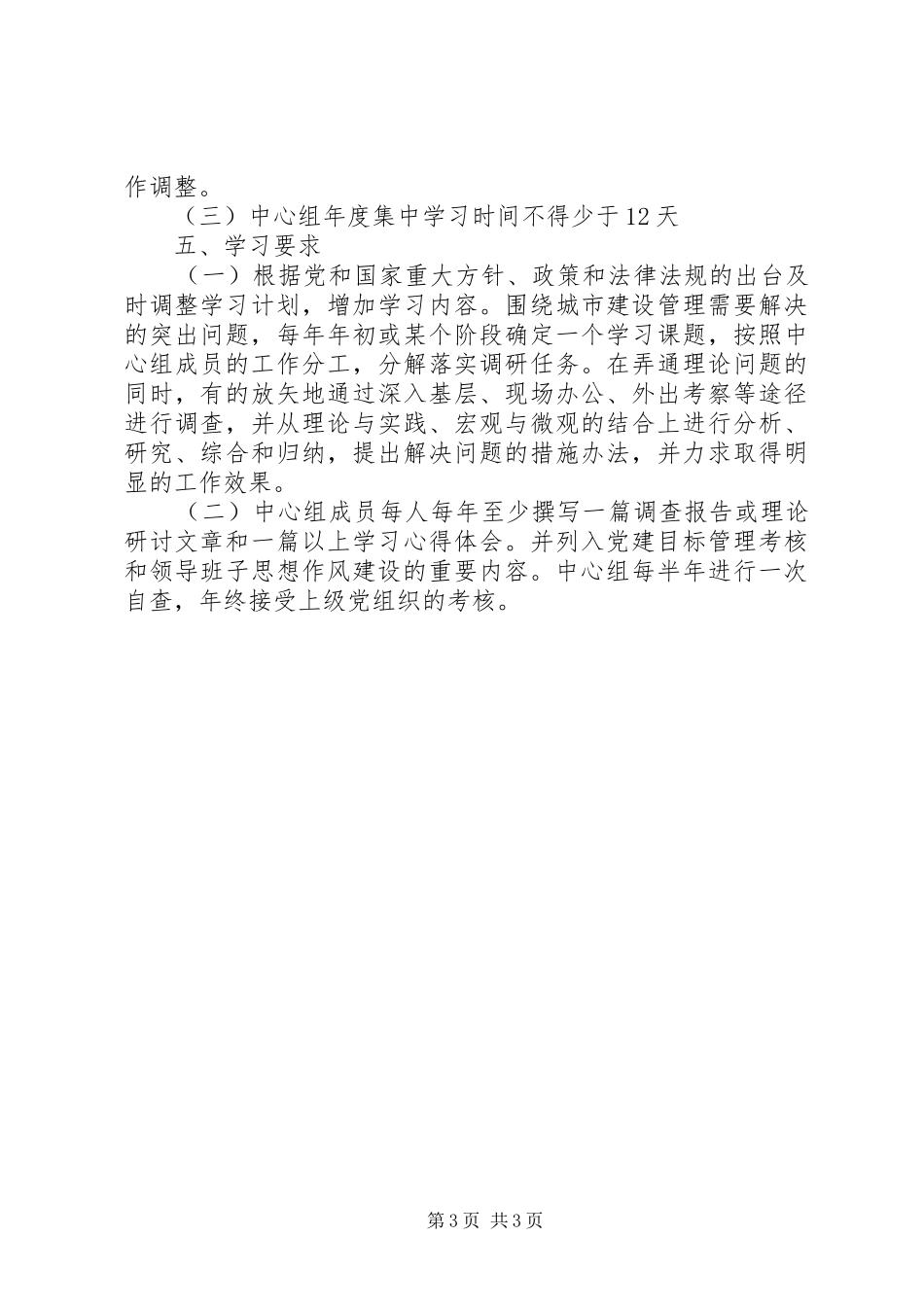 2024年党组中心组理论学习计划_第3页