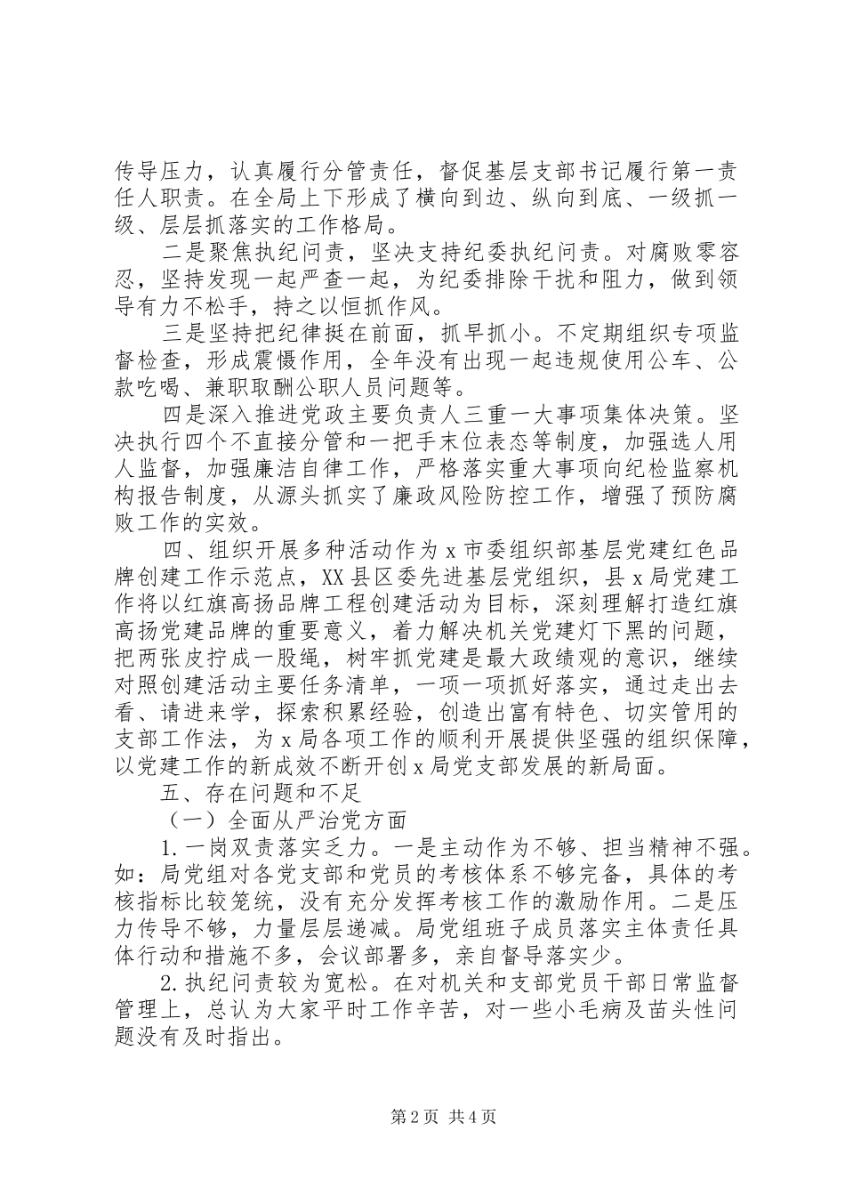 2024年党风廉政建设及反腐败工作情况汇报_第2页