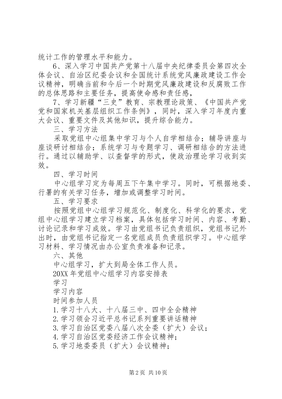 2024年党组中心组学习计划_第2页