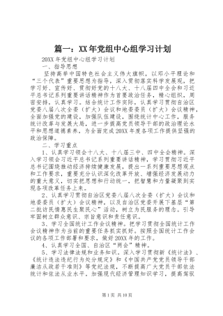 2024年党组中心组学习计划