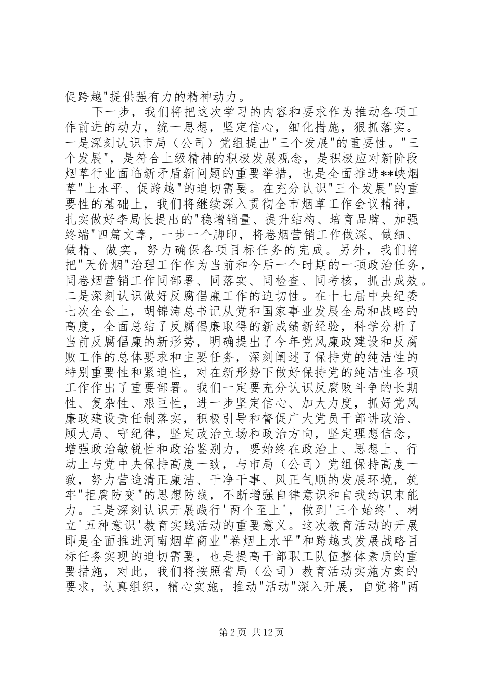 2024年党组中心组学习心得体会党组中心组学习心得体会_第2页