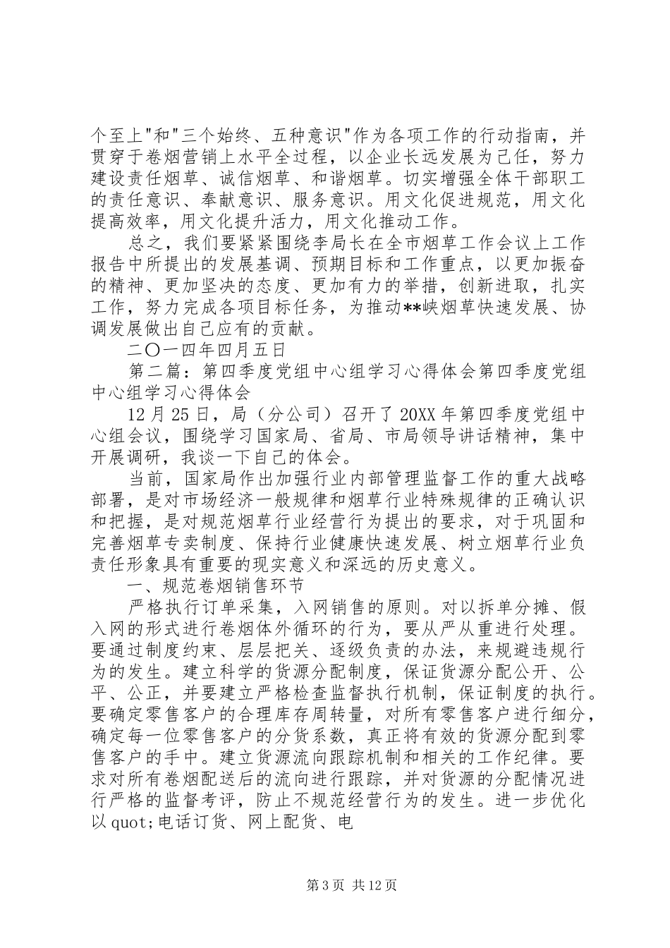 2024年党组中心组学习心得体会党组中心组学习心得体会_第3页