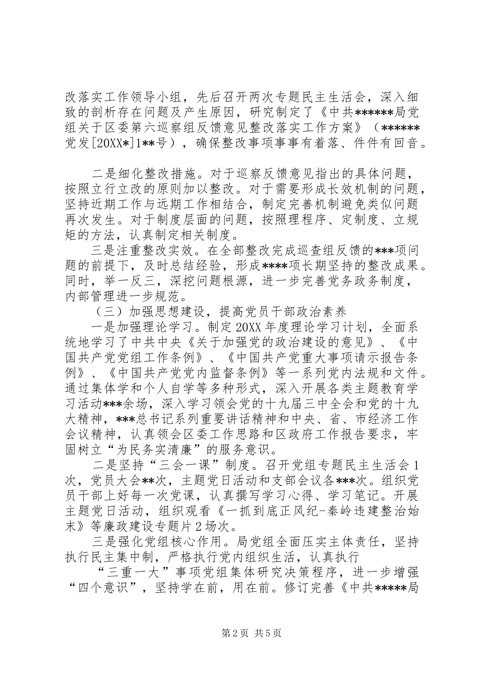 2024年党组主要负责人廉政谈话汇报材料_第2页