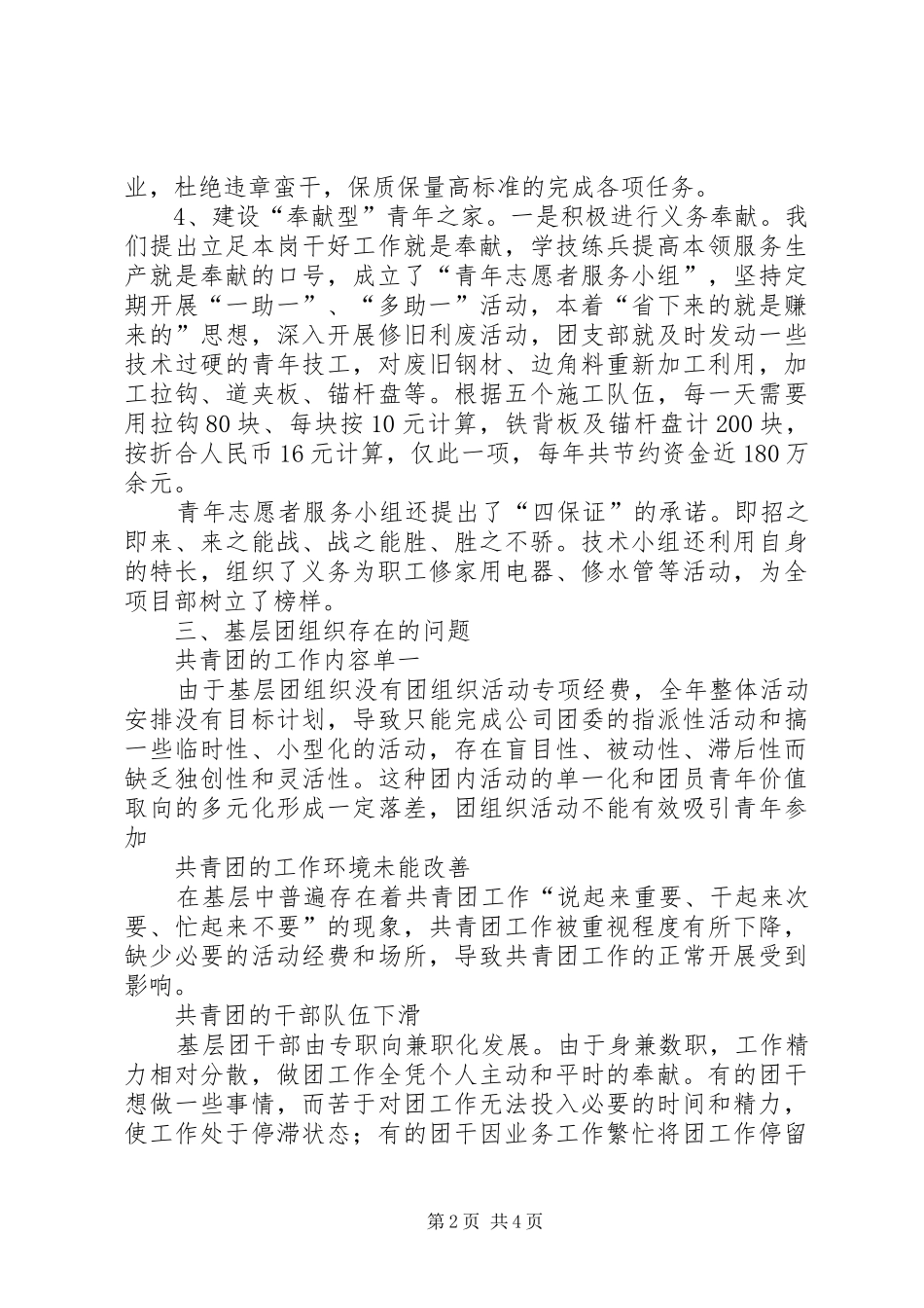 2024年矿建项目部共青团工作调研报告_第2页