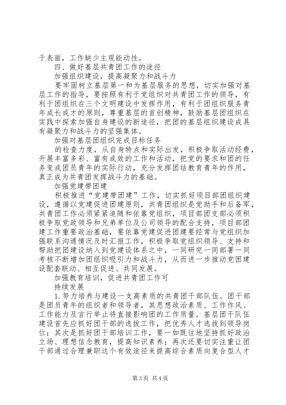 2024年矿建项目部共青团工作调研报告_第3页