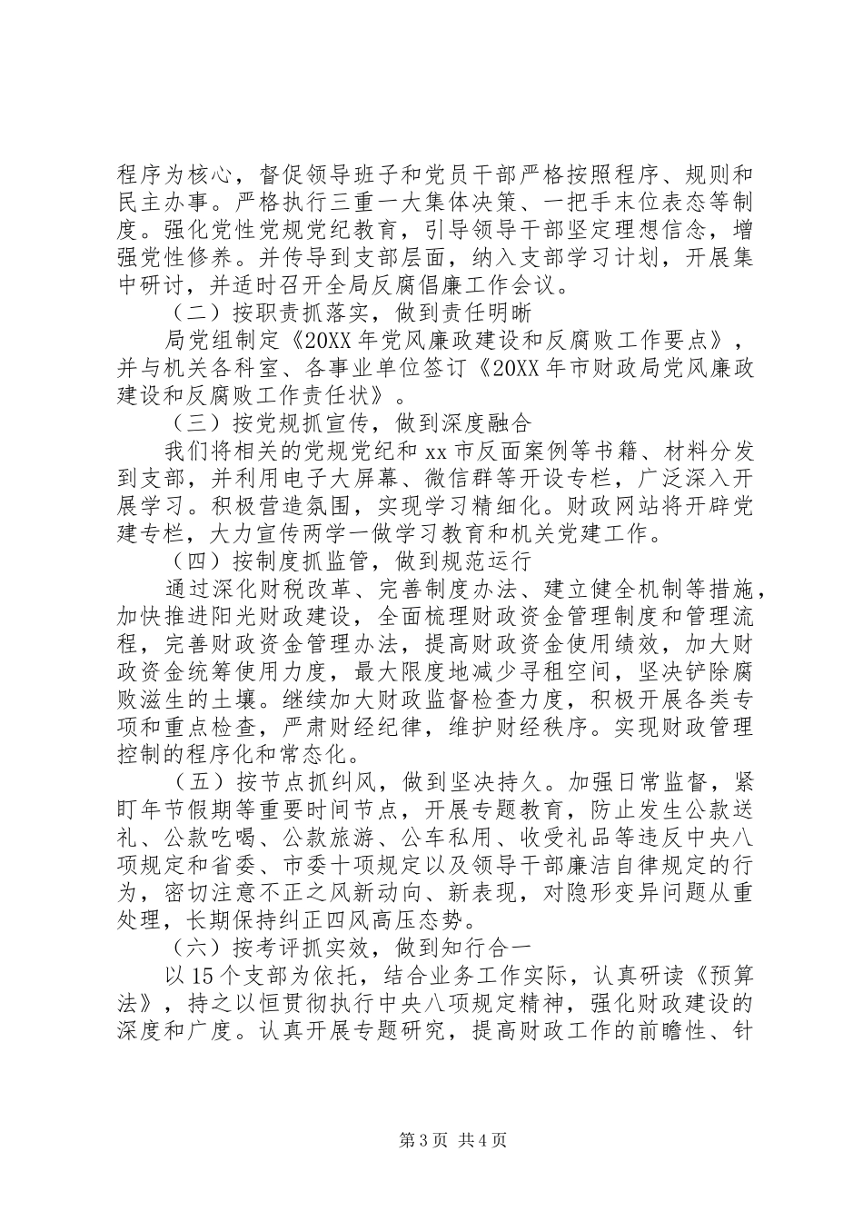 2024年党风廉政建设及反腐败工作总结工作安排_第3页