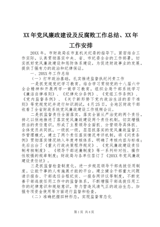 2024年党风廉政建设及反腐败工作总结工作安排