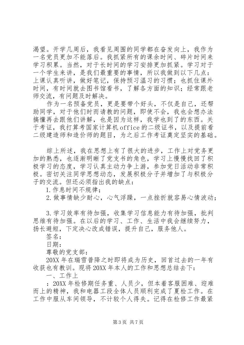 2024年到月预备期满个人总结_第3页