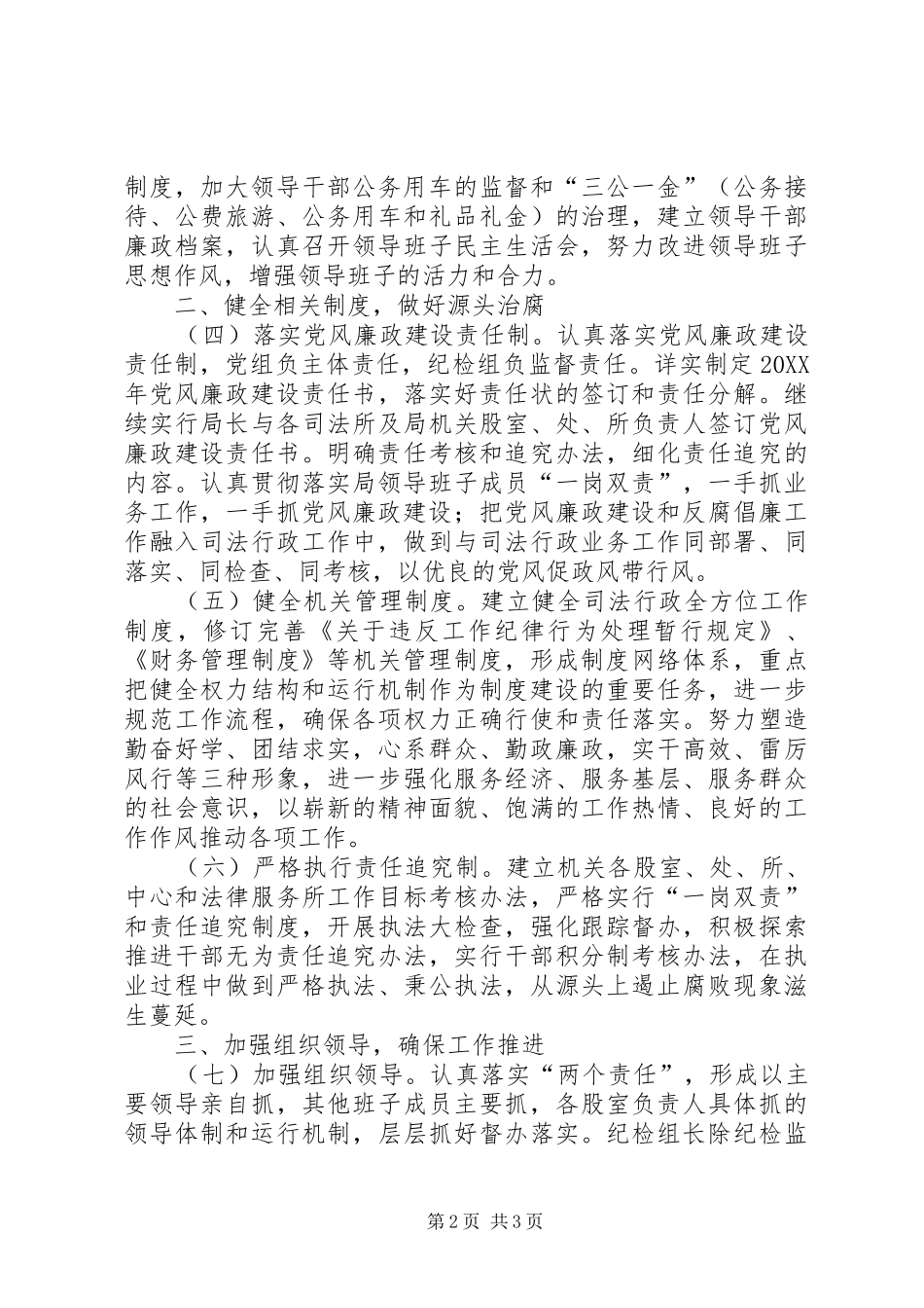2024年党风廉政建设及纪检工作要点_第2页