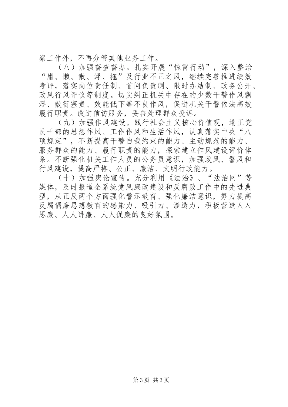 2024年党风廉政建设及纪检工作要点_第3页