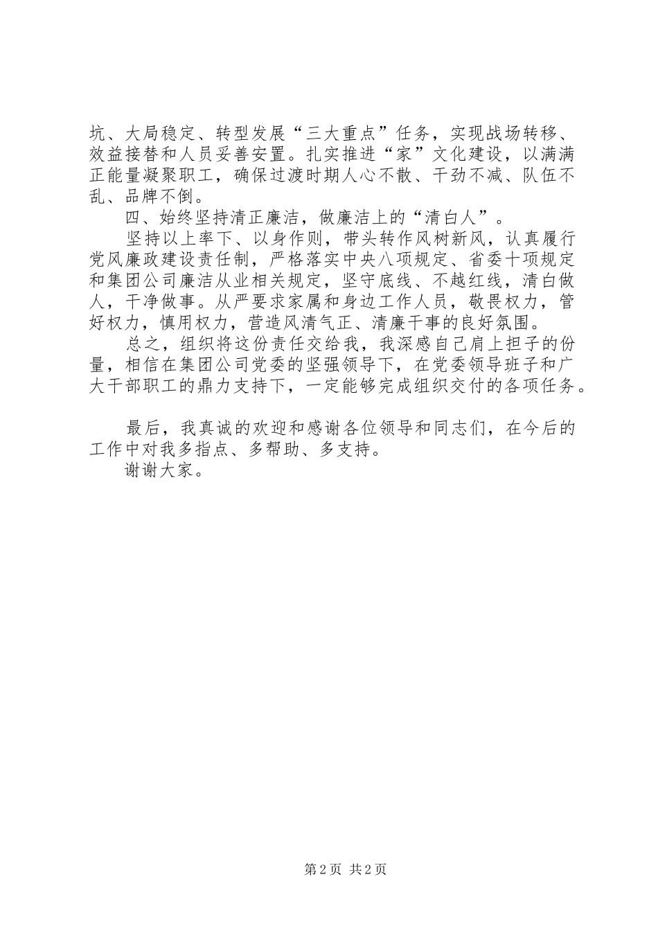 2024年矿进领导干部任职表态讲话_第2页