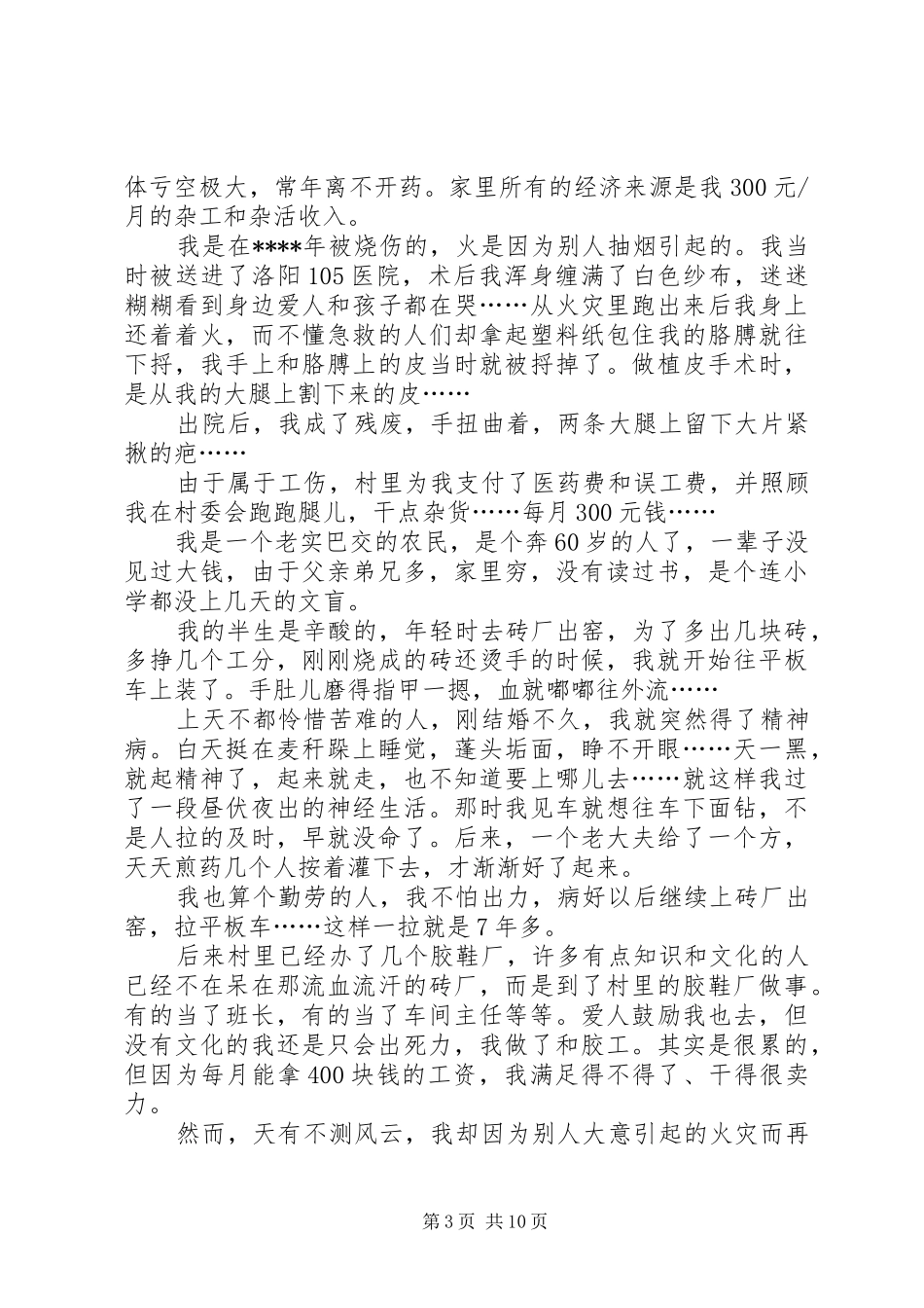 2024年低保申请书范文农村低保申请书范文_第3页