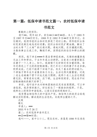 2024年低保申请书范文农村低保申请书范文