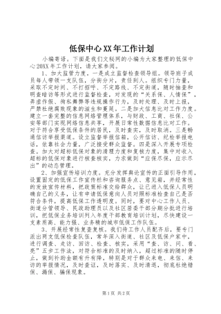 2024年低保中心工作计划