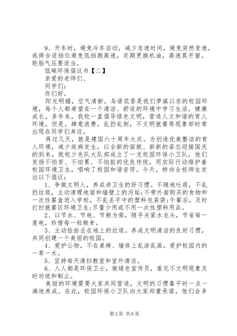 2024年低碳环保倡议书范文_第2页