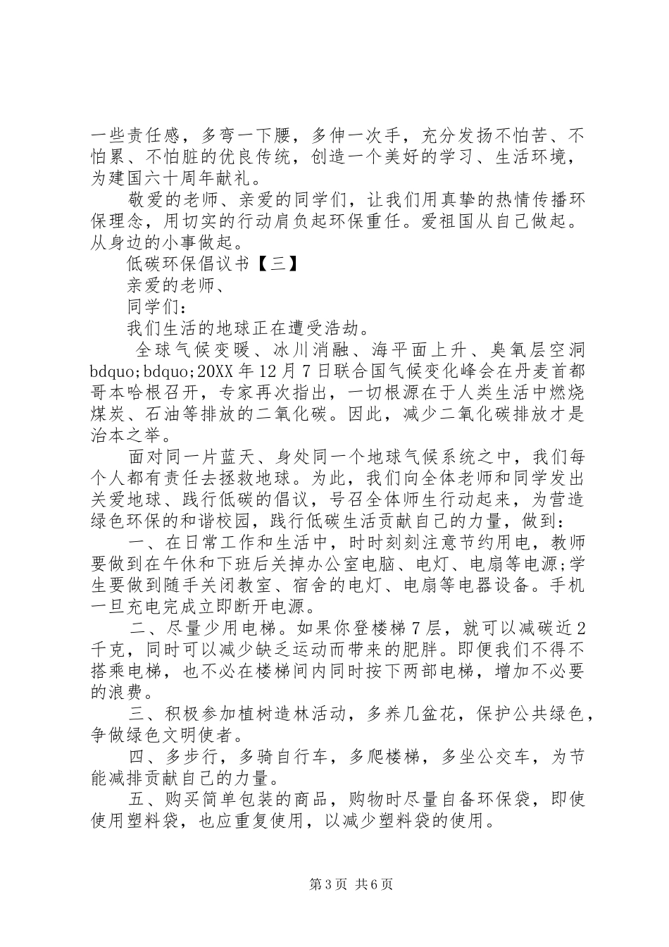 2024年低碳环保倡议书范文_第3页