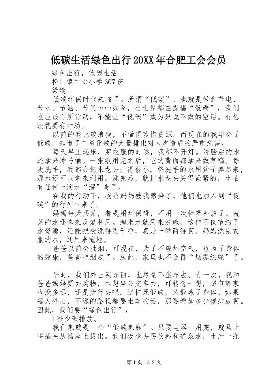 2024年低碳生活绿色出行合肥工会会员_第1页