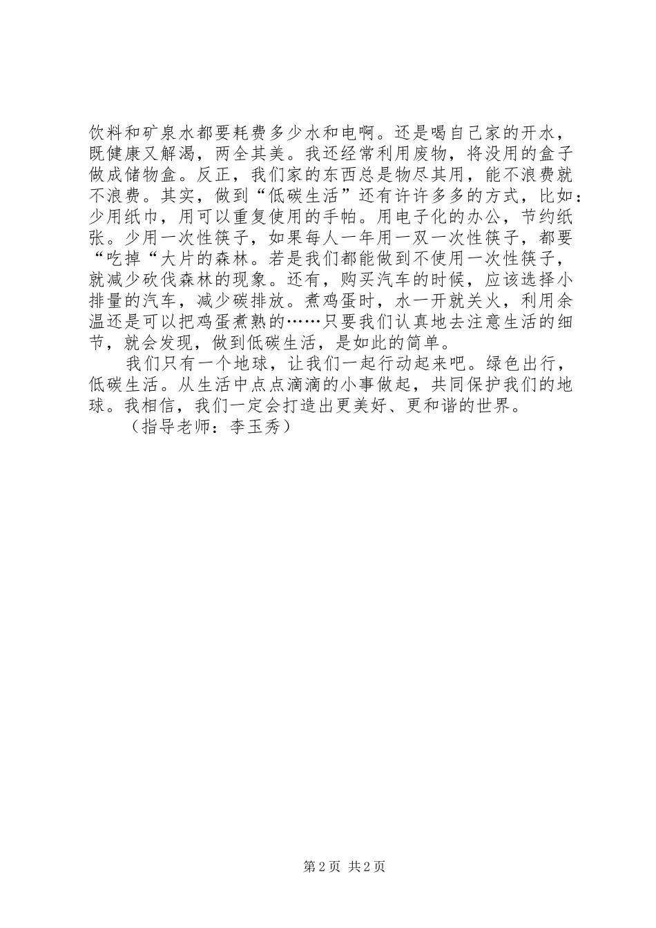 2024年低碳生活绿色出行合肥工会会员_第2页