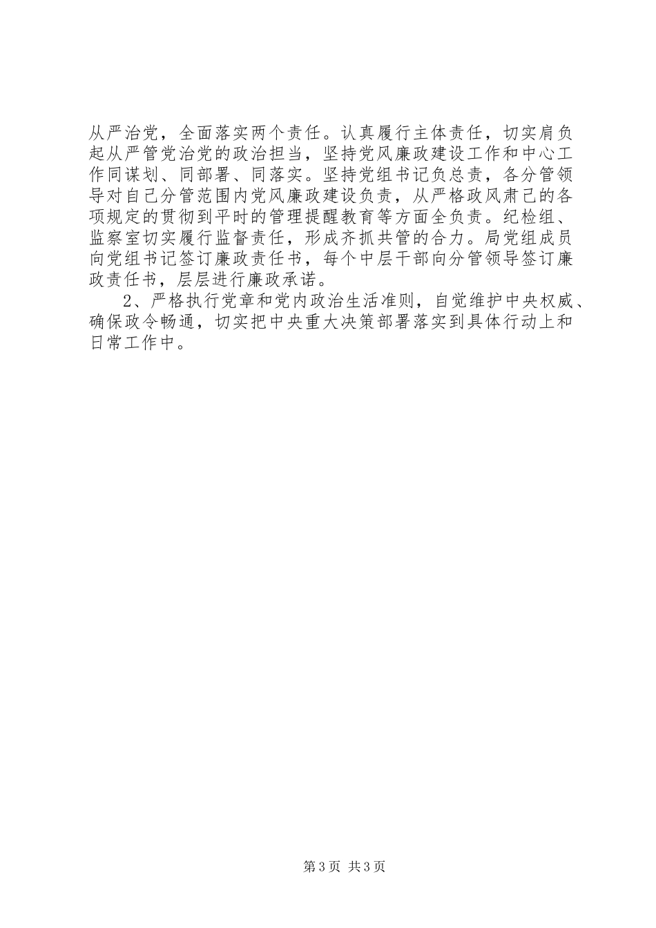 2024年党风廉政建设暨纪检工作要点_第3页