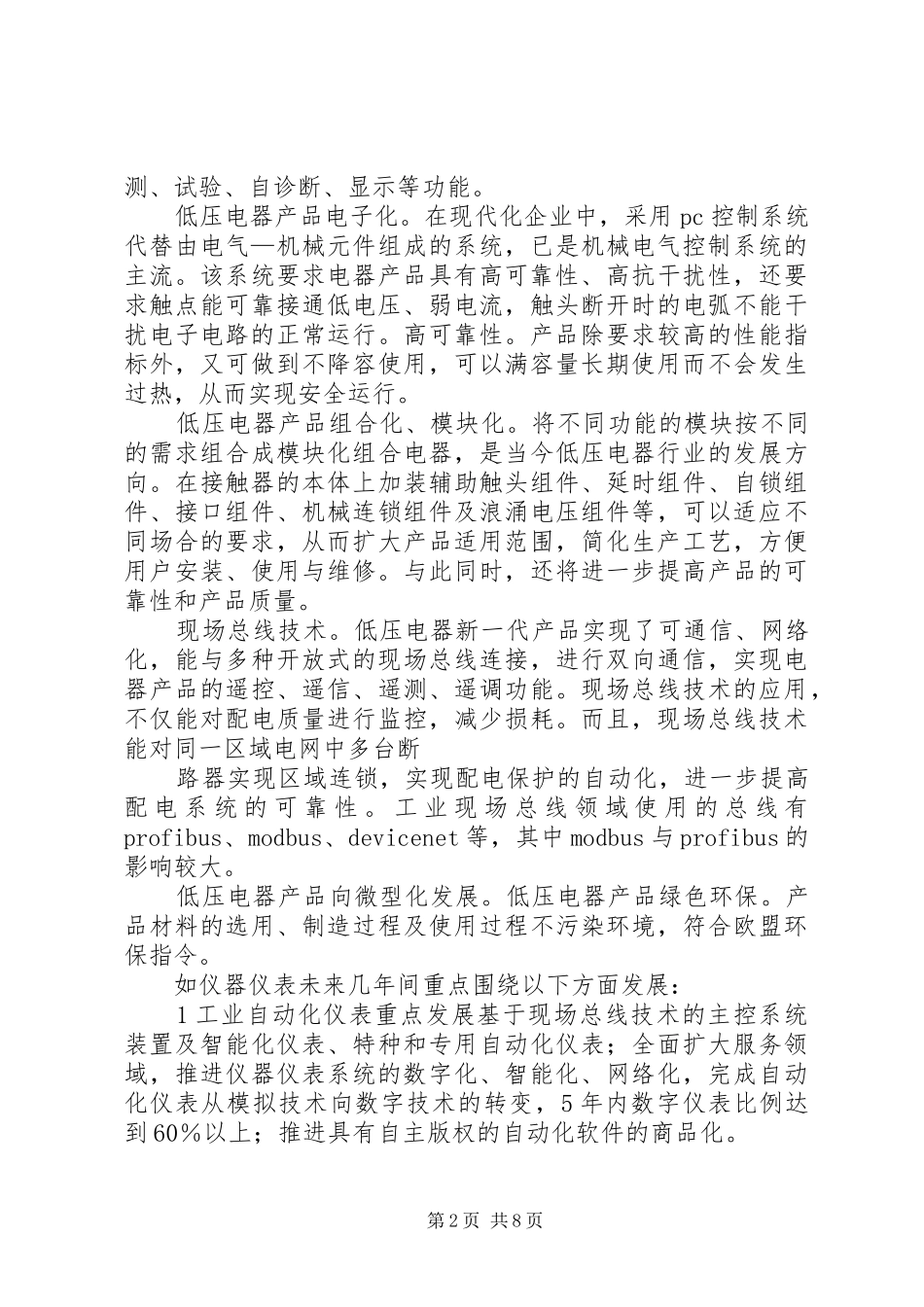 2024年低压电器的调研报告_第2页