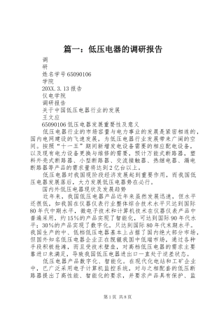 2024年低压电器的调研报告