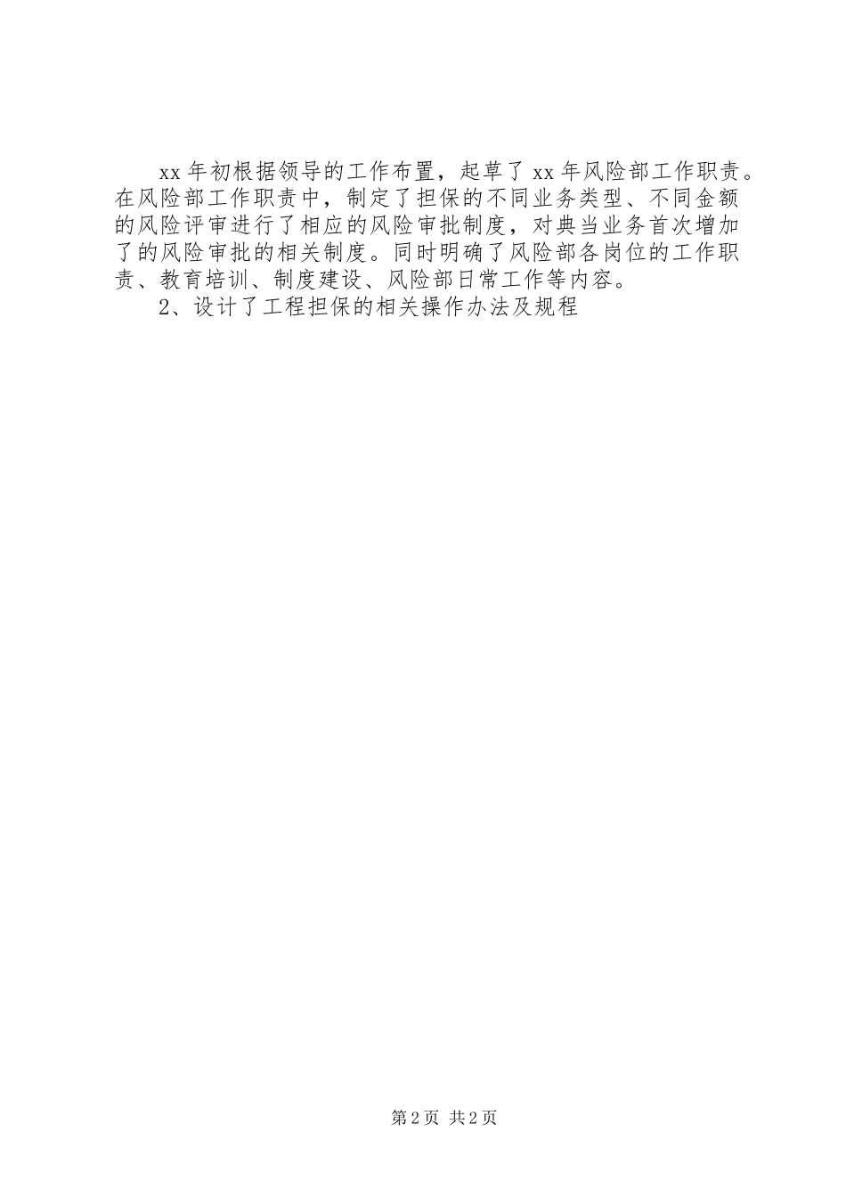 2024年典当行中工作总结_第2页