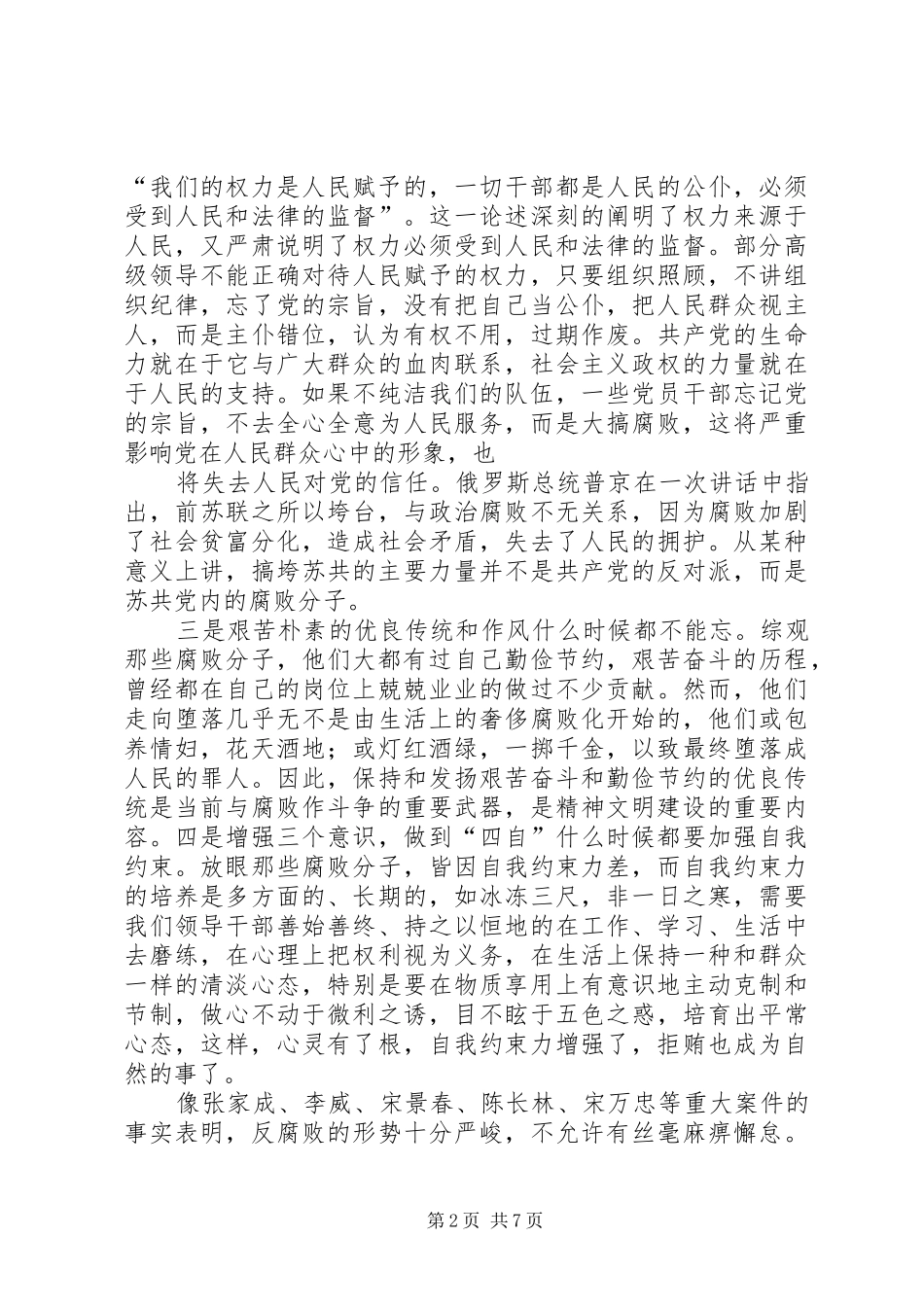 2024年典型案例规范执法执纪学习心得体会_第2页